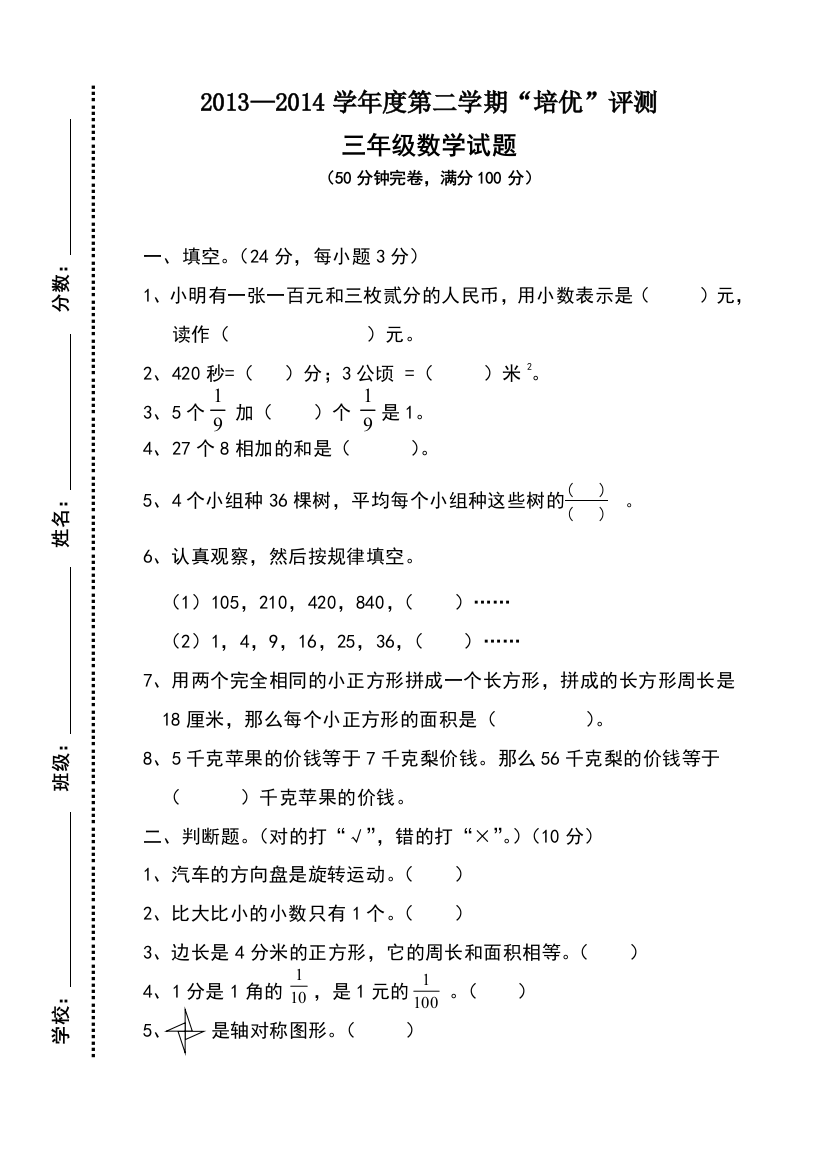 北师大版小学三年级下册数学培优测试题