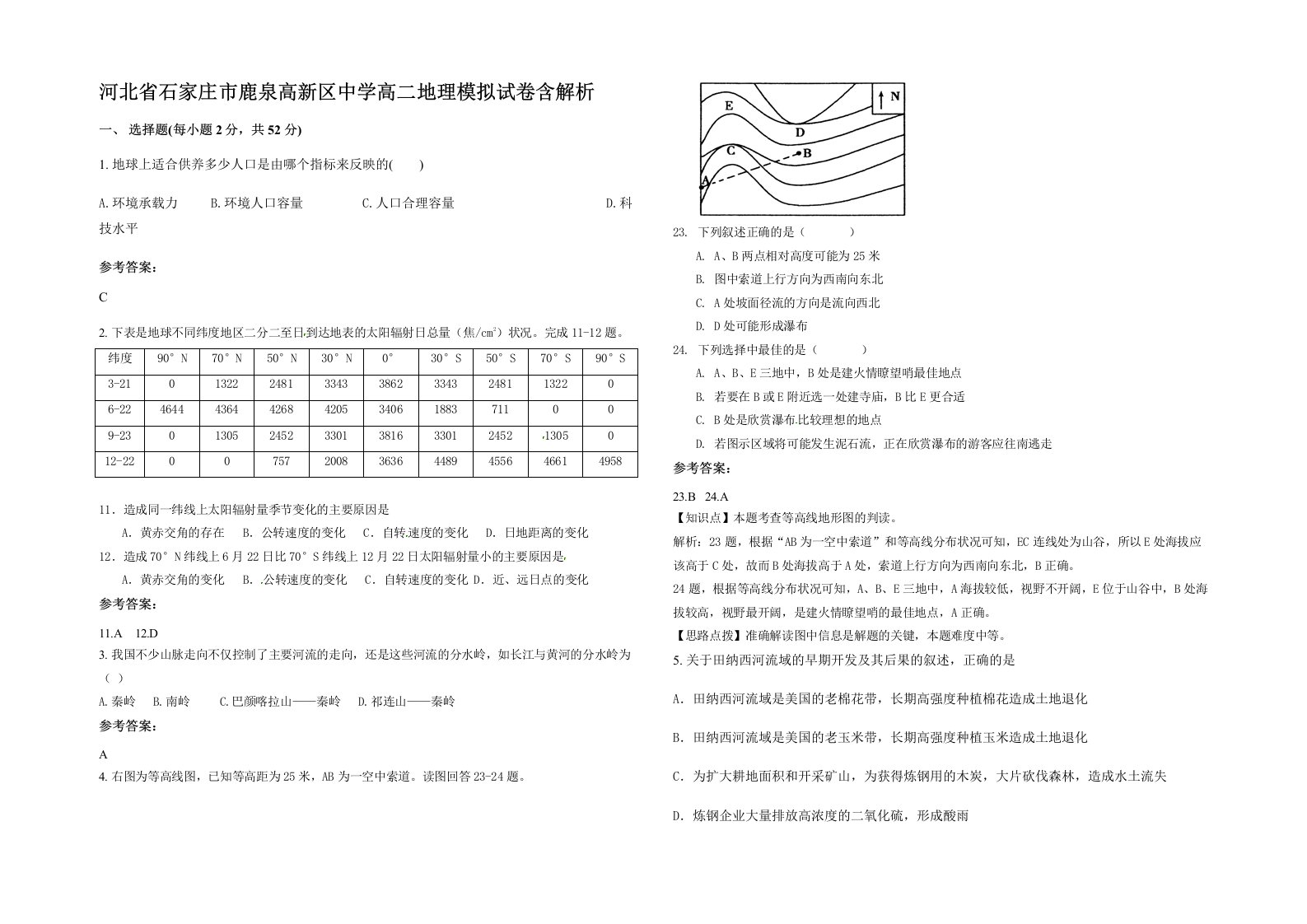 河北省石家庄市鹿泉高新区中学高二地理模拟试卷含解析