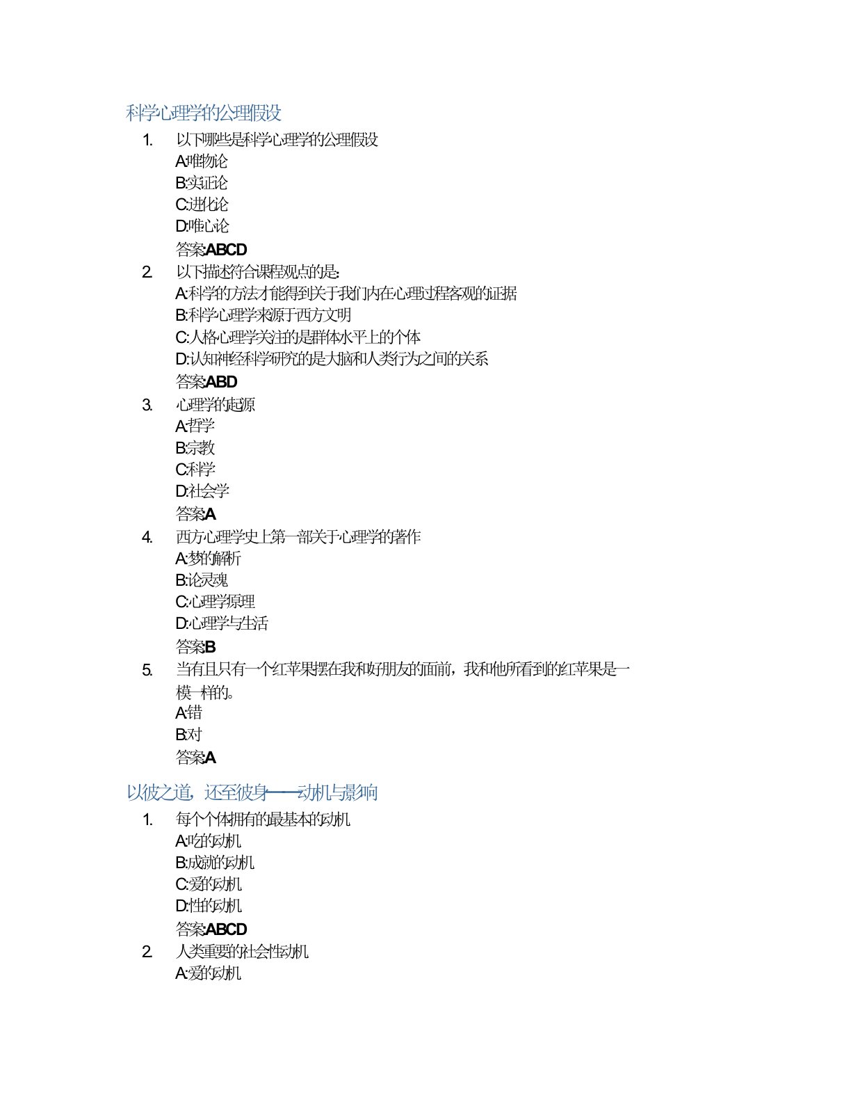 探索心理学的奥秘智慧树知到答案章节测试2023年