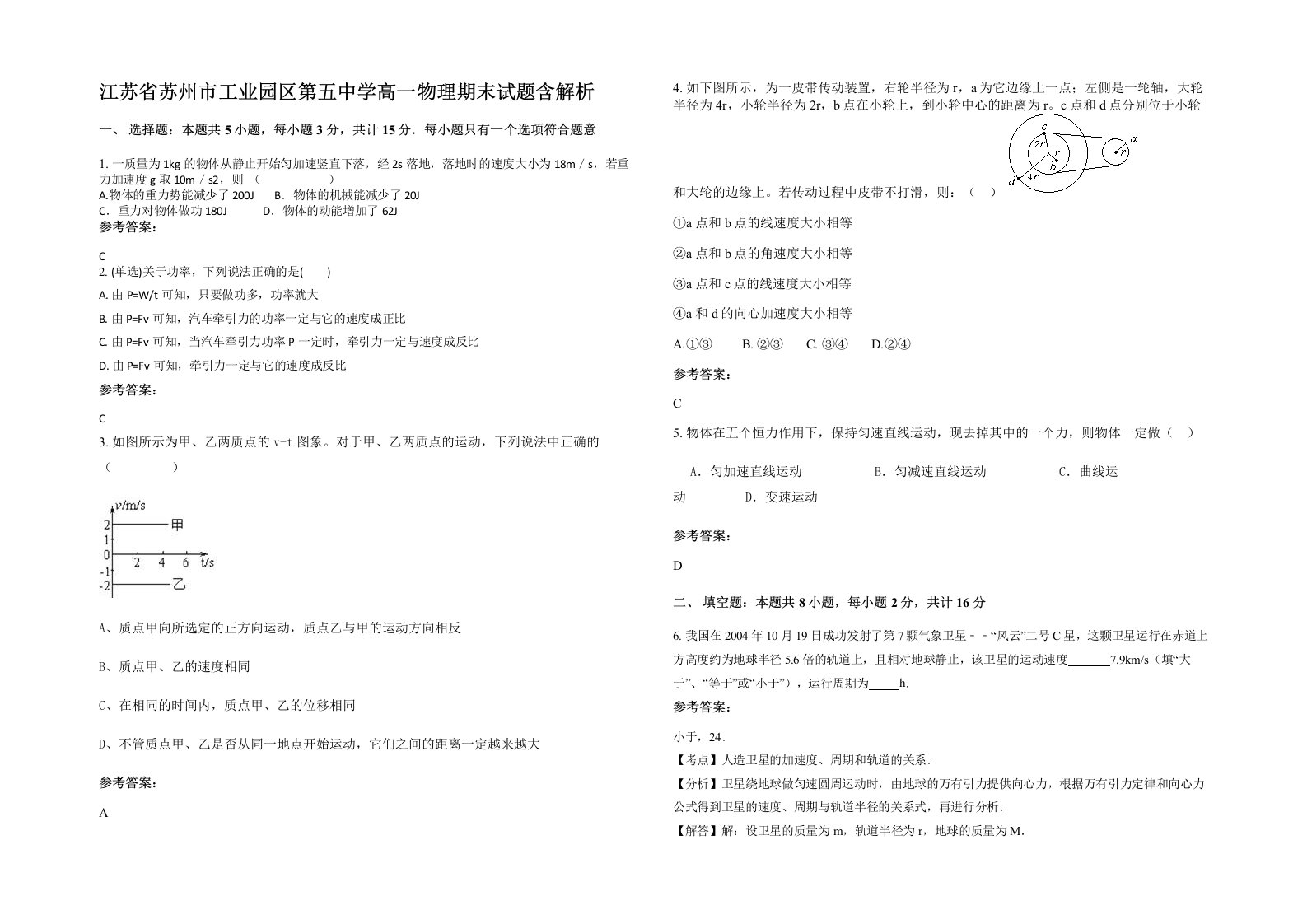 江苏省苏州市工业园区第五中学高一物理期末试题含解析