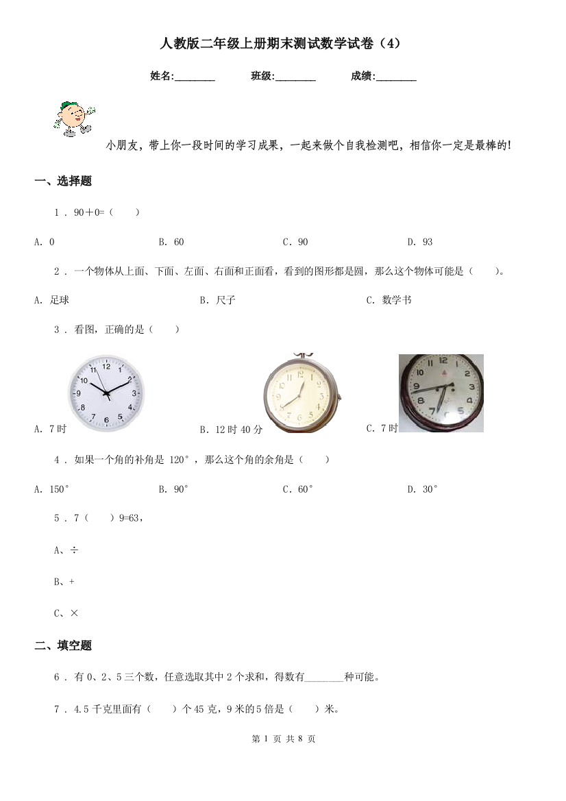 人教版二年级上册期末测试数学试卷4