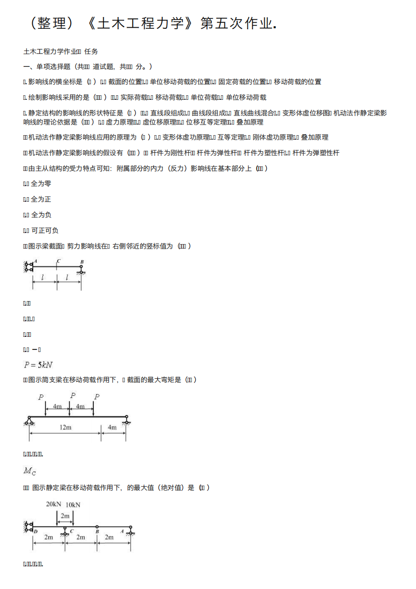 (整理)《土木工程力学》第五次作业.