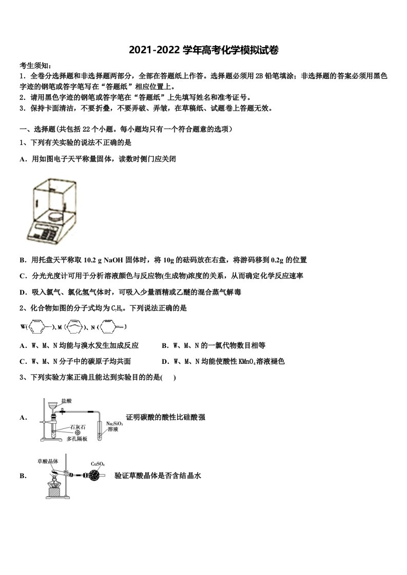 2022届云南省屏边县民族中学高三下学期第一次联考化学试卷含解析