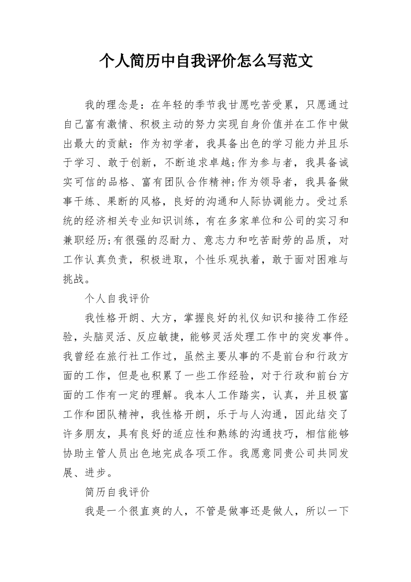 个人简历中自我评价怎么写范文