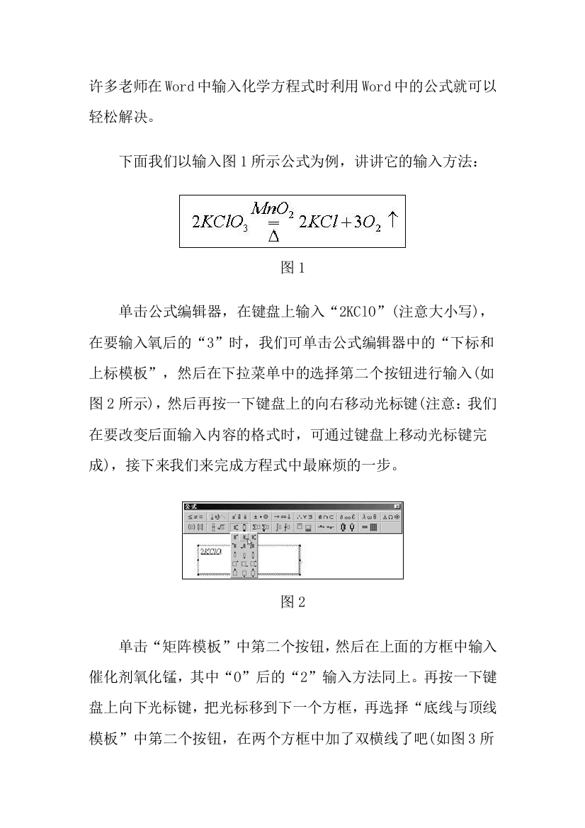 用Word输入化学方程式