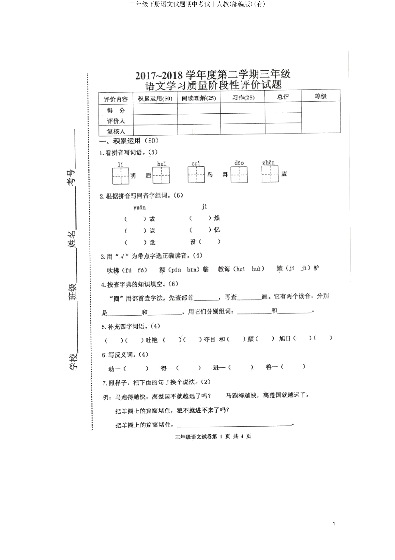 三年级下册语文试题期中考试｜人教(部编版)(有)