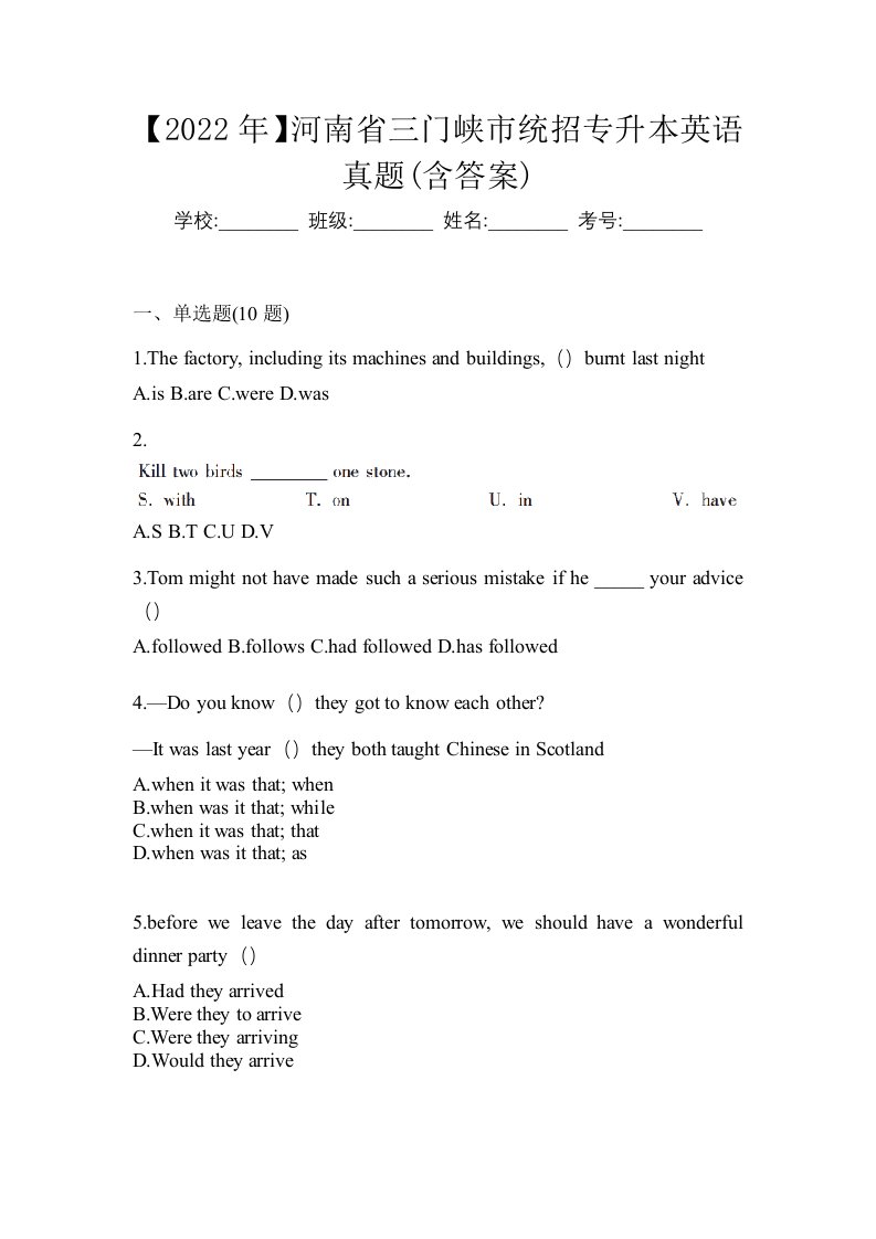 2022年河南省三门峡市统招专升本英语真题含答案