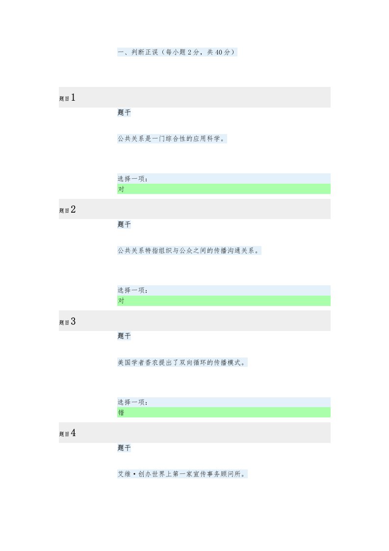 公共关系学形考一题答案