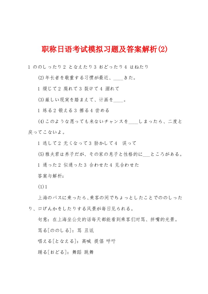 职称日语考试模拟习题及答案解析(2)