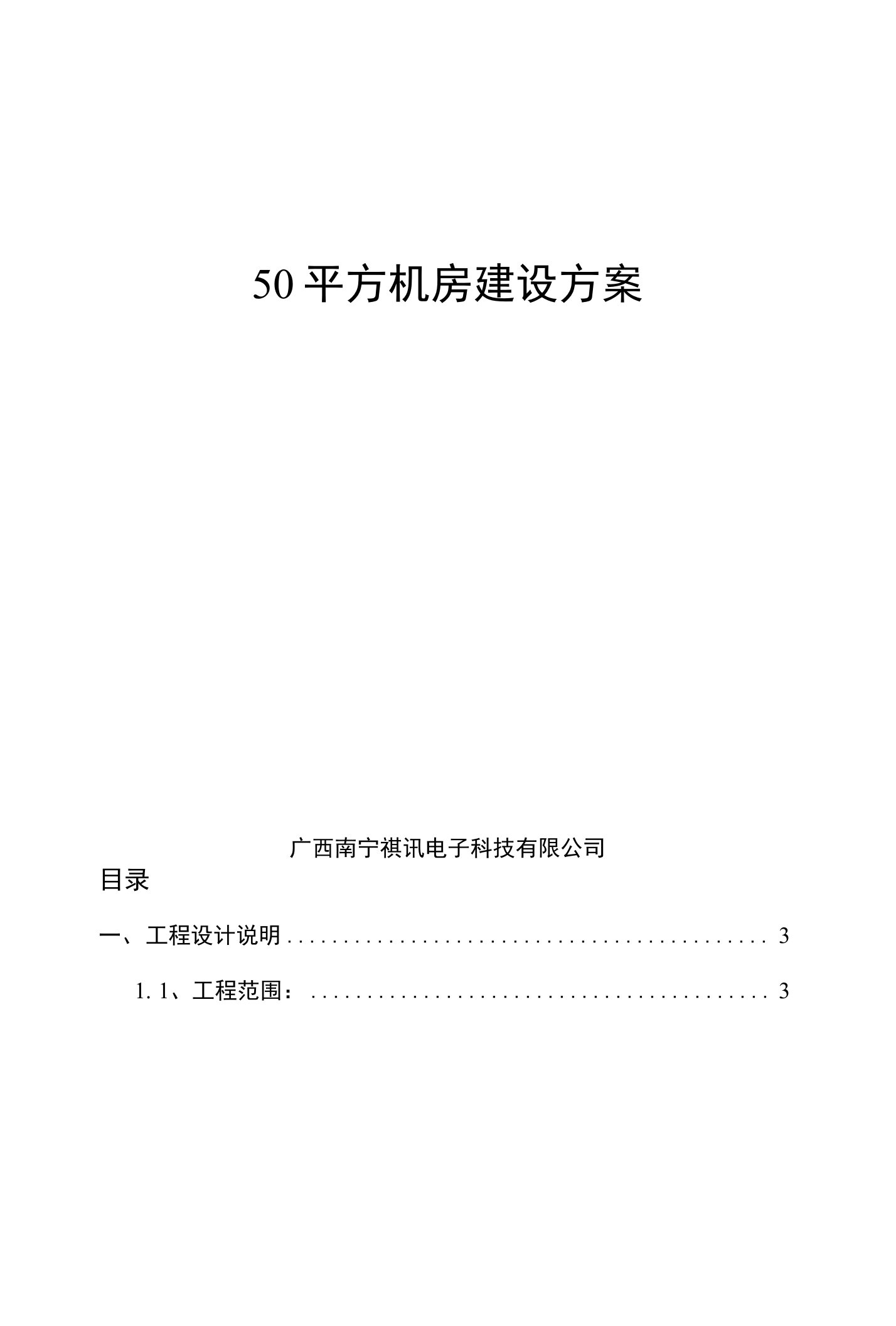 50平方机房建设方案