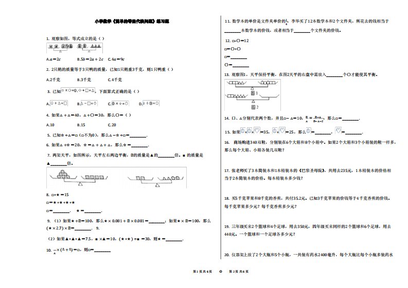 小学数学《简单的等量代换问题》练习题