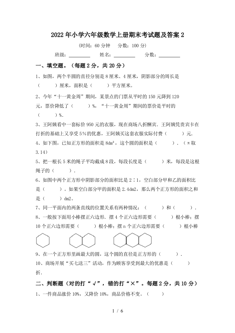 2022年小学六年级数学上册期末考试题及答案2