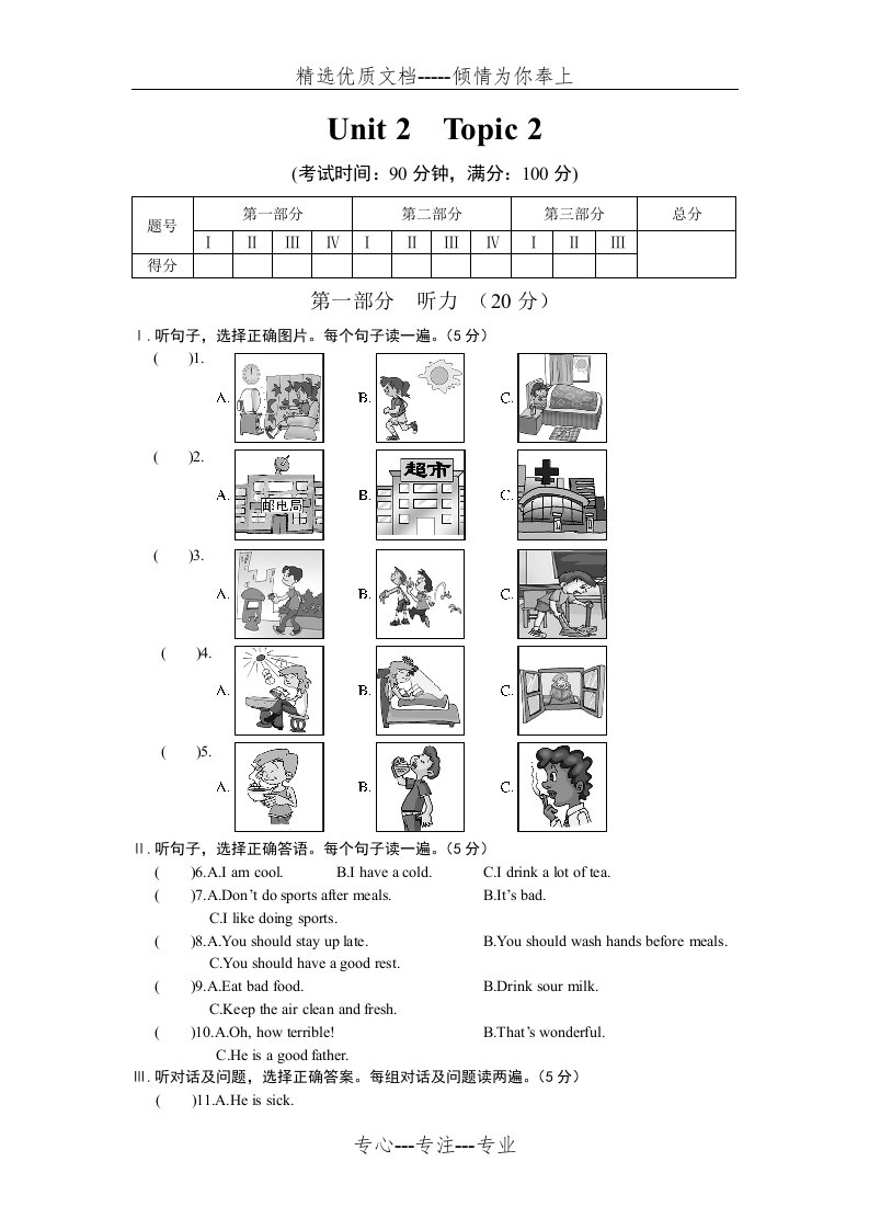 初中仁爱版英语八年级上学期Unit2-Topic2练习题及答案解析(共9页)