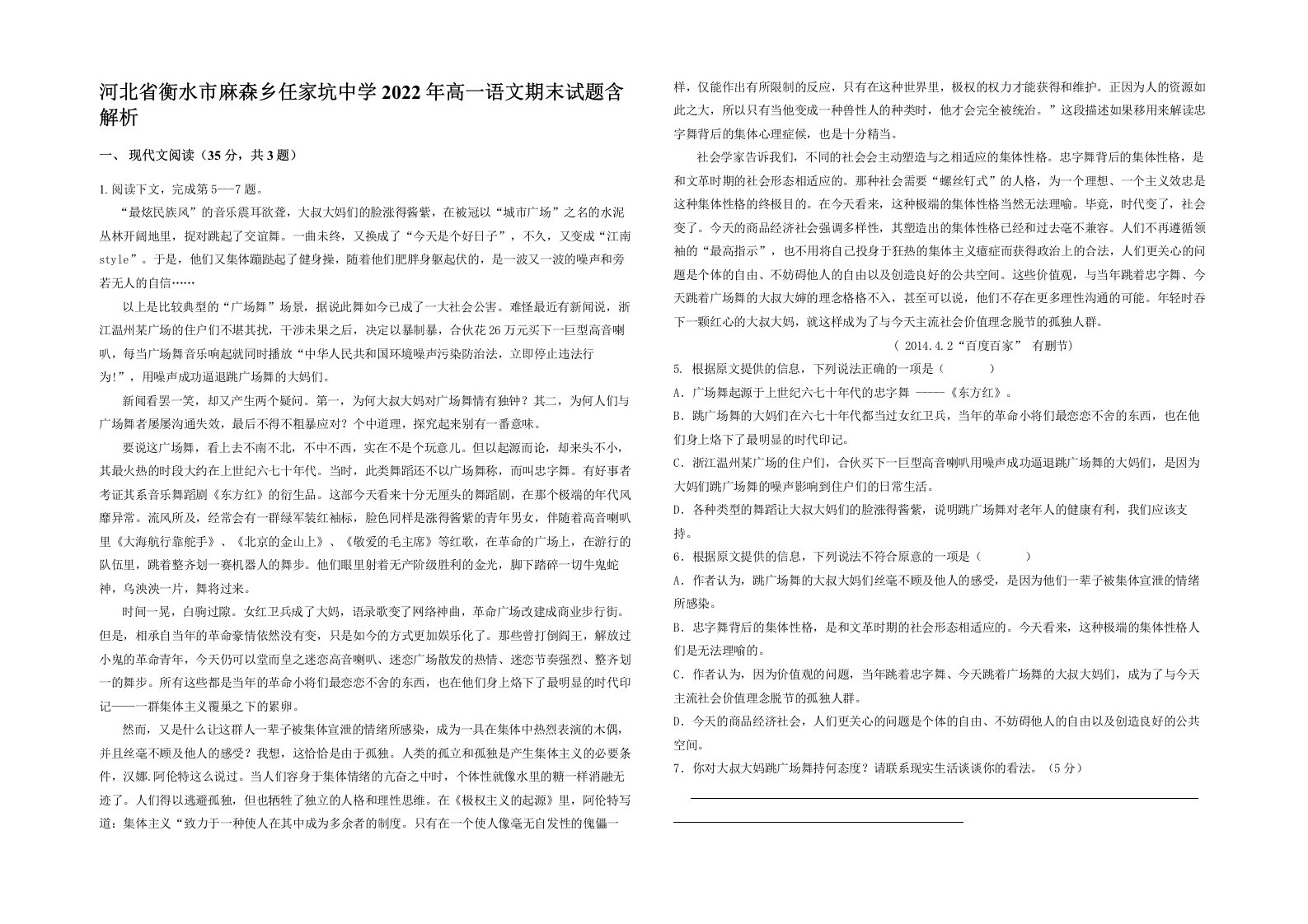 河北省衡水市麻森乡任家坑中学2022年高一语文期末试题含解析