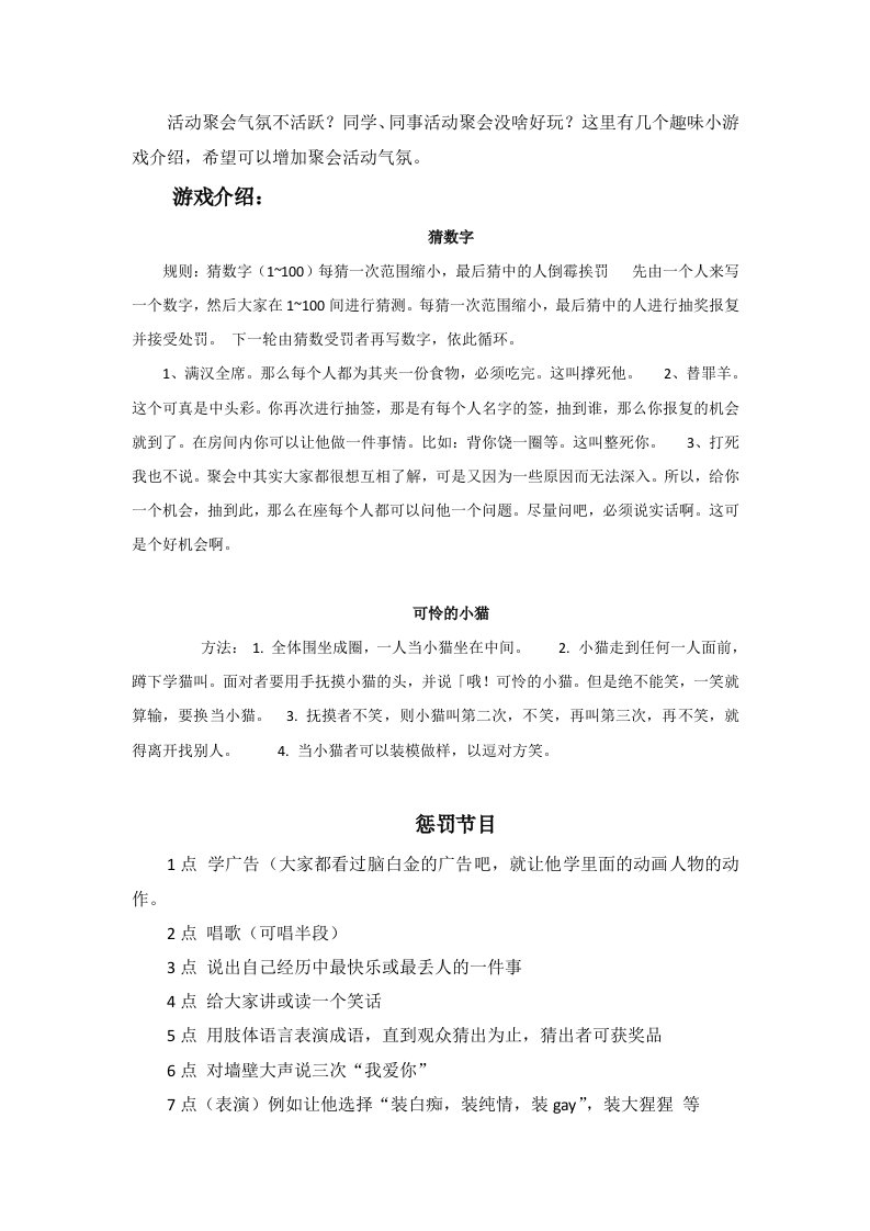 精品文档-活动聚会小游戏