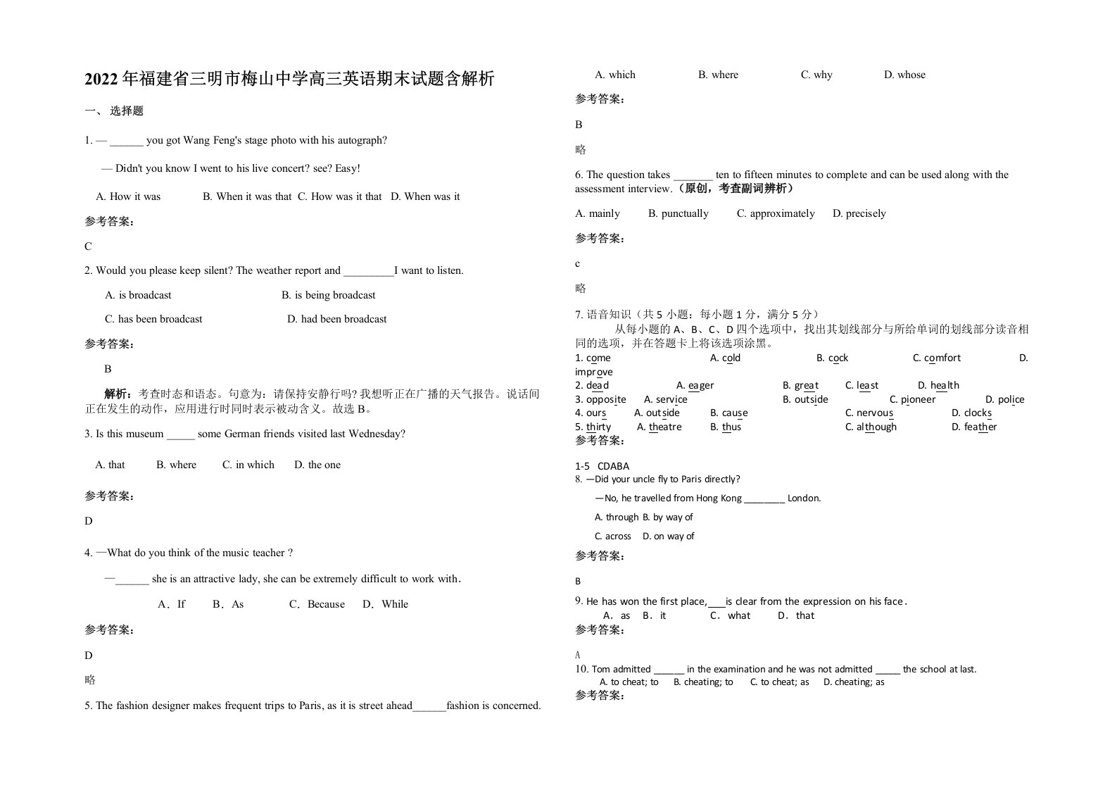 2022年福建省三明市梅山中学高三英语期末试题含解析