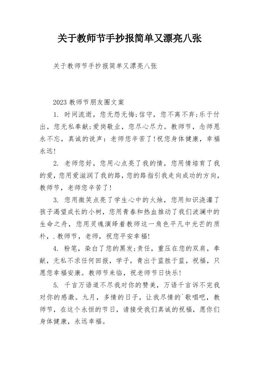 关于教师节手抄报简单又漂亮八张