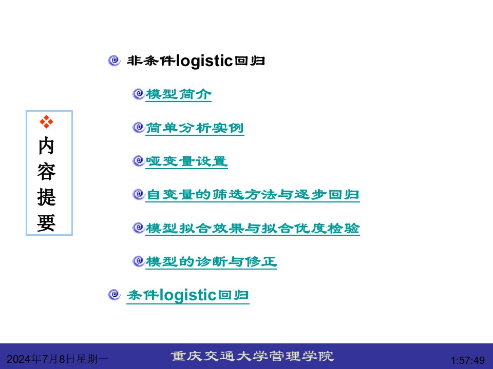 应用统计学logistic回归模型课件