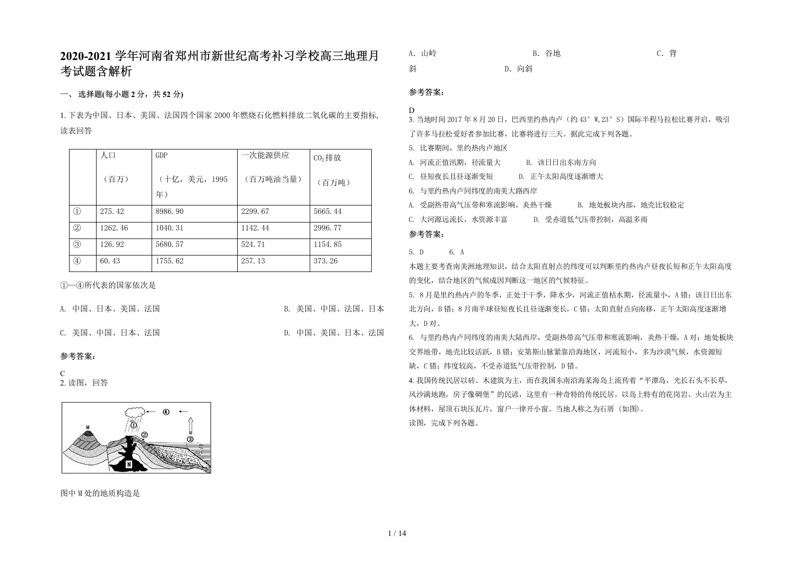 2020-2021学年河南省郑州市新世纪高考补习学校高三地理月考试题含解析