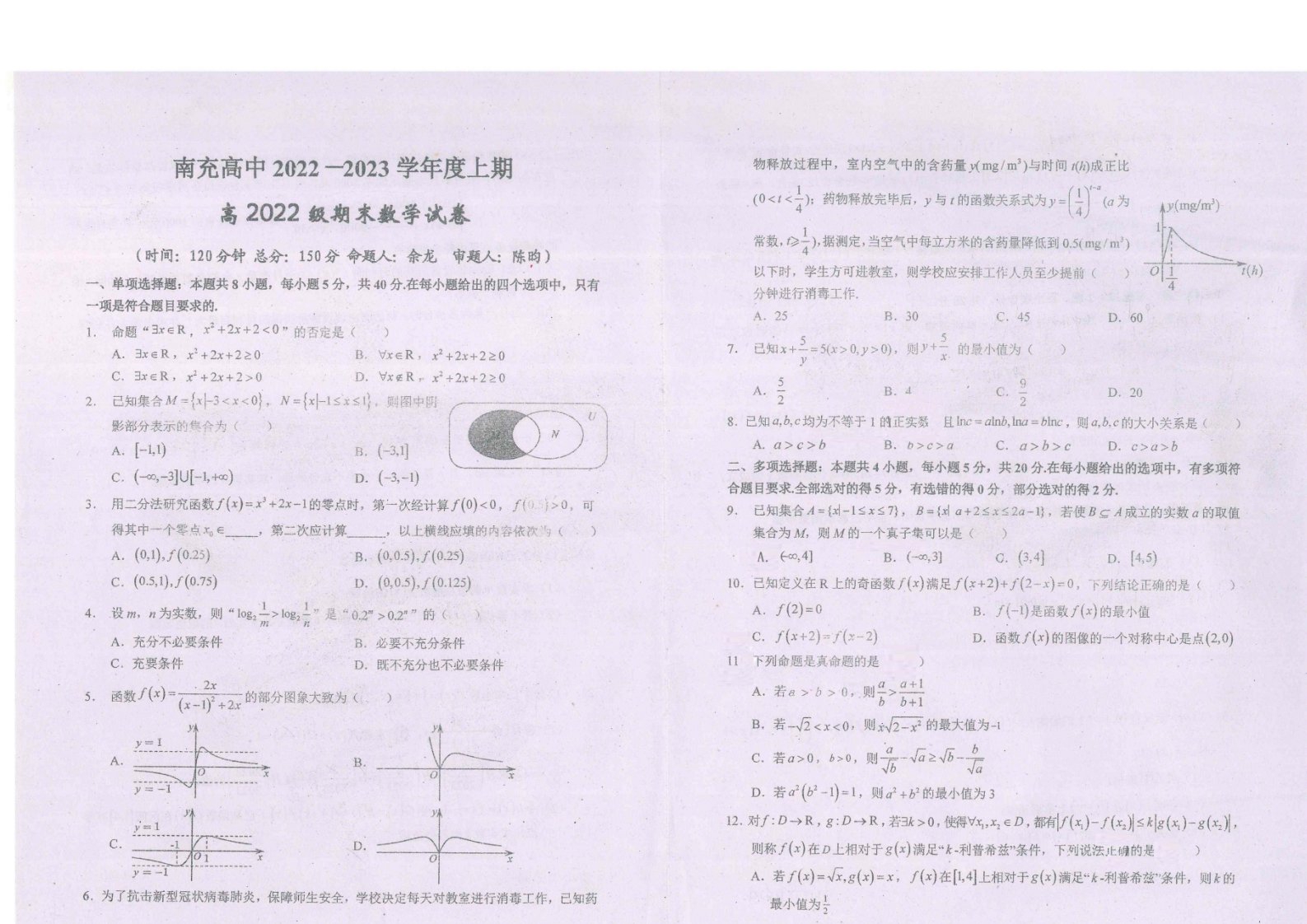 四川省南充市2022_2023学年高一数学上学期期末考试试卷扫描版无答案