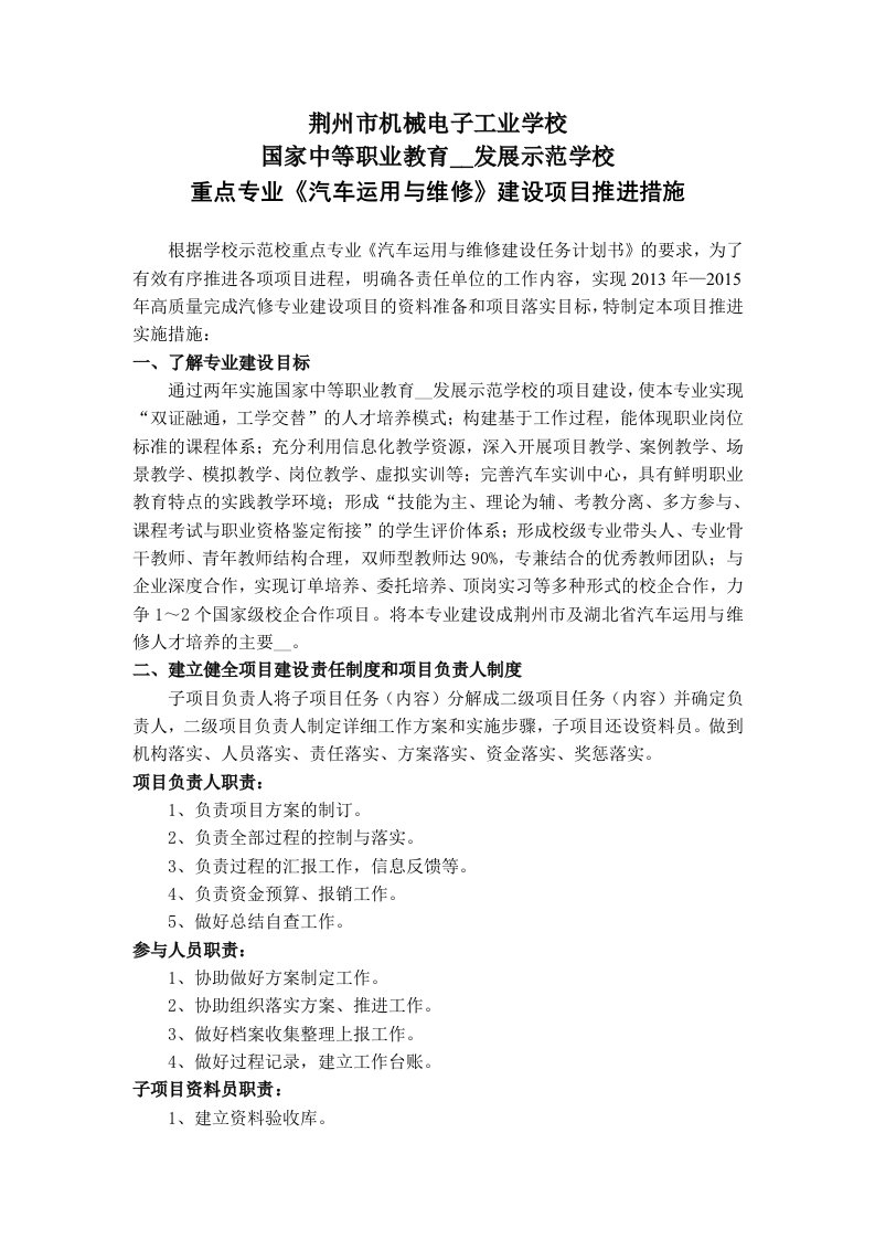 汽修专业建设项目推进措施