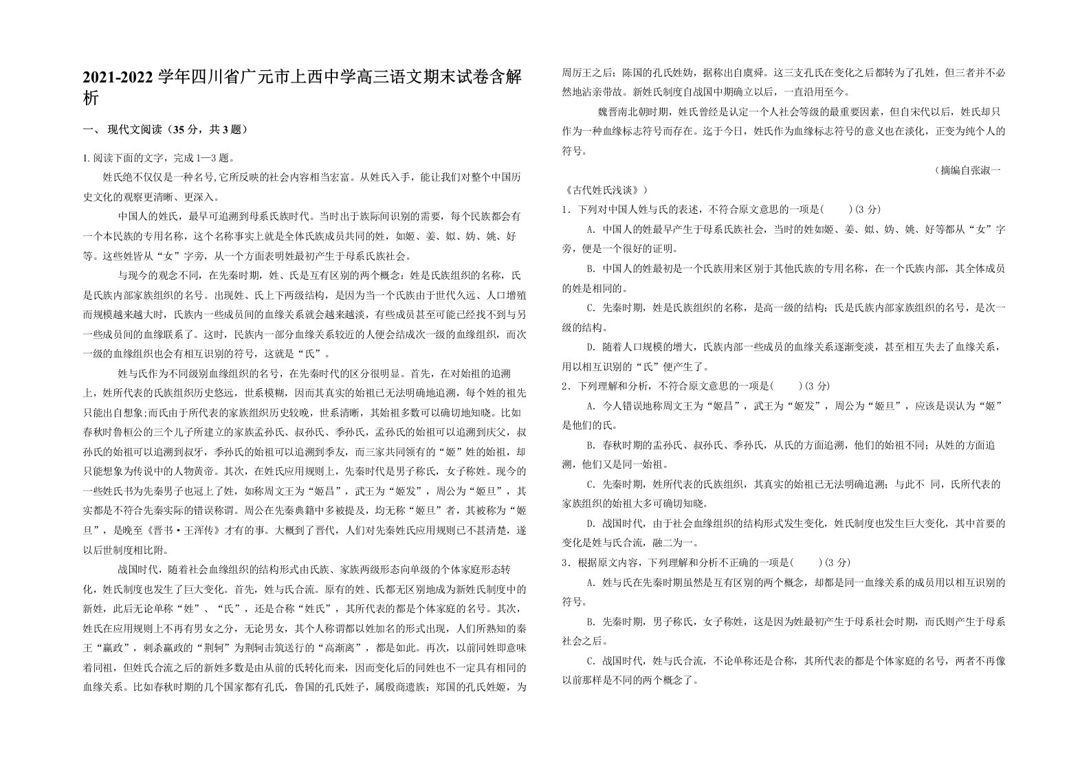 2021-2022学年四川省广元市上西中学高三语文期末试卷含解析