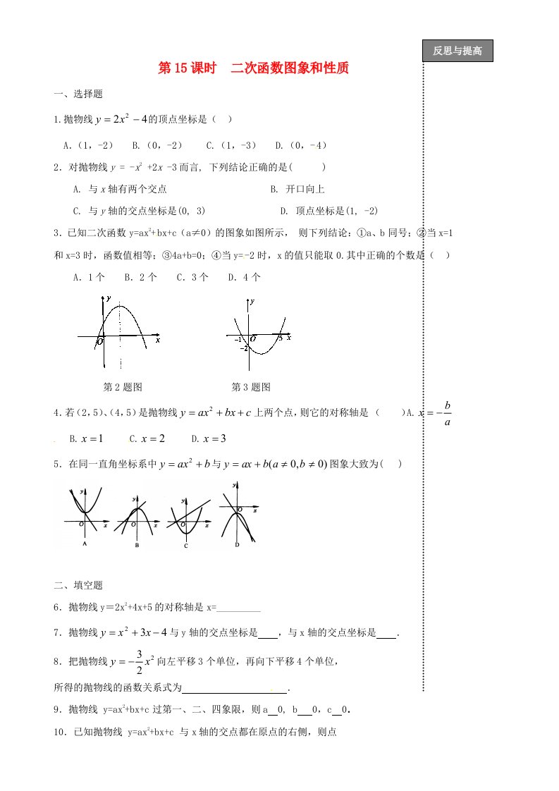 福建省太姥山中学2013届中考数学第一轮复习