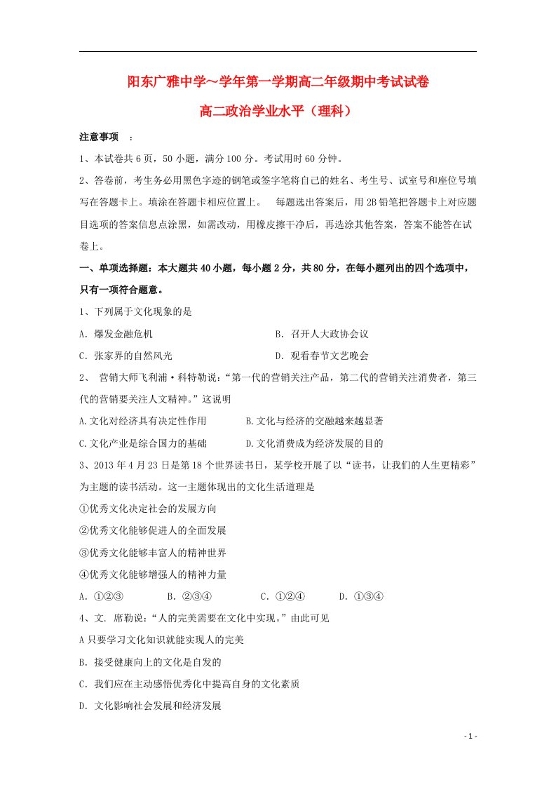 广东省阳东广雅学校高二政治上学期期中试题