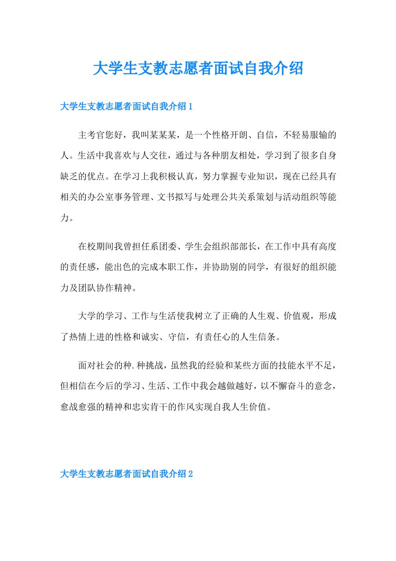 大学生支教志愿者面试自我介绍