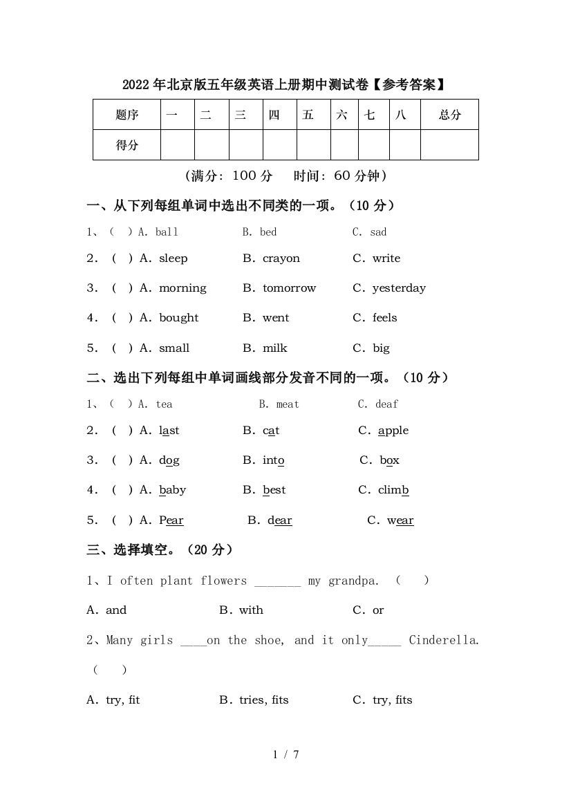 2022年北京版五年级英语上册期中测试卷【参考答案】