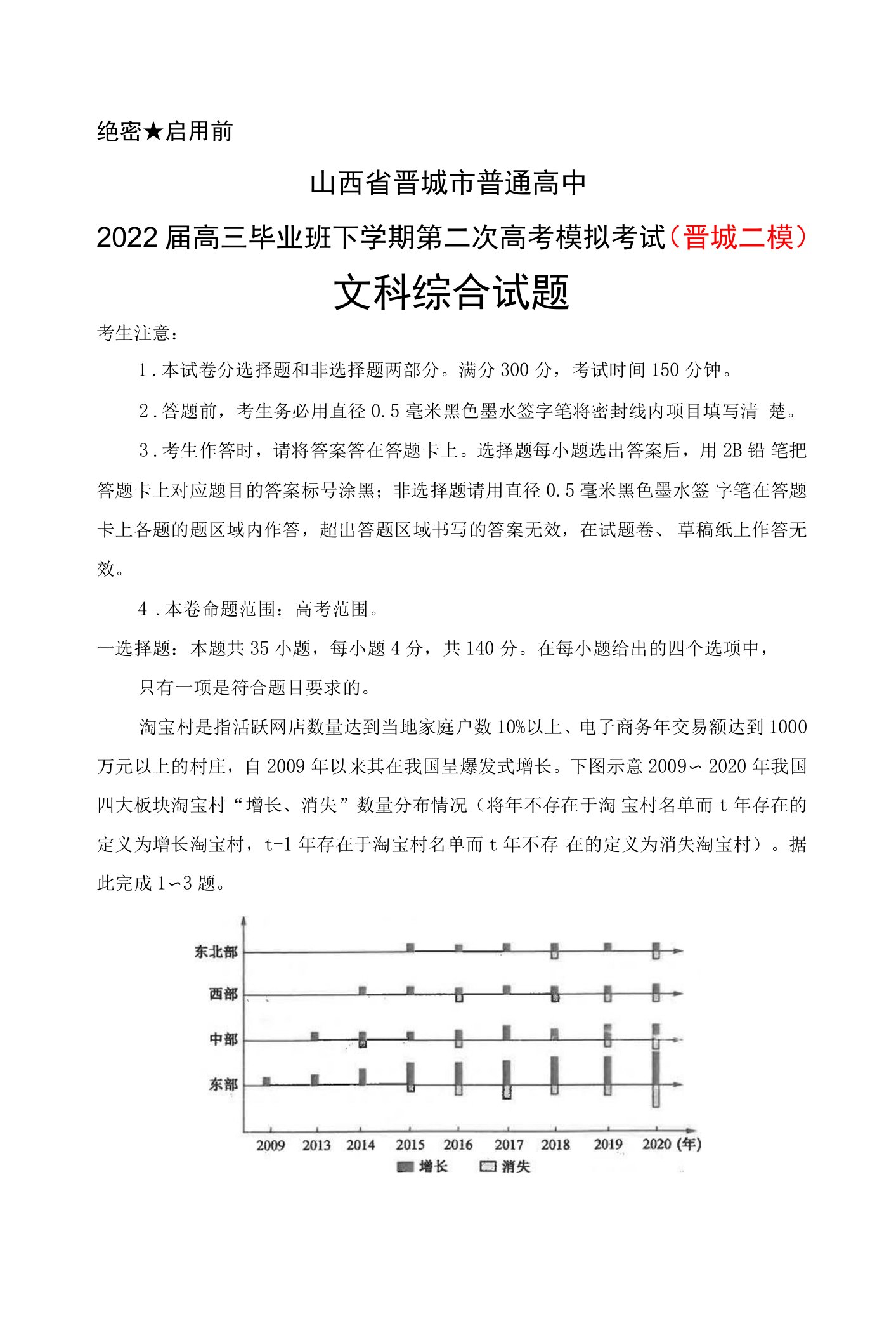 山西省晋城市普通高中2022届高三毕业班下学期第二次高考模拟考试(晋城二模)文科综合试题及答案解析