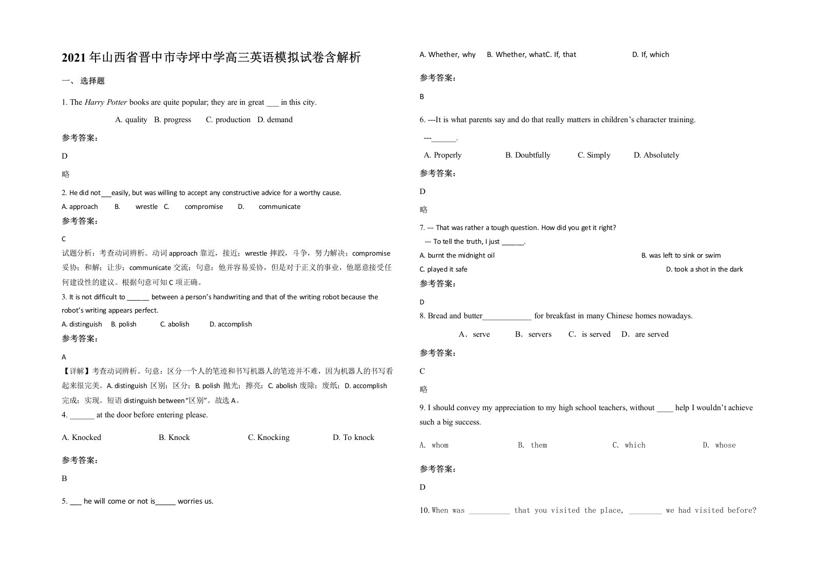 2021年山西省晋中市寺坪中学高三英语模拟试卷含解析