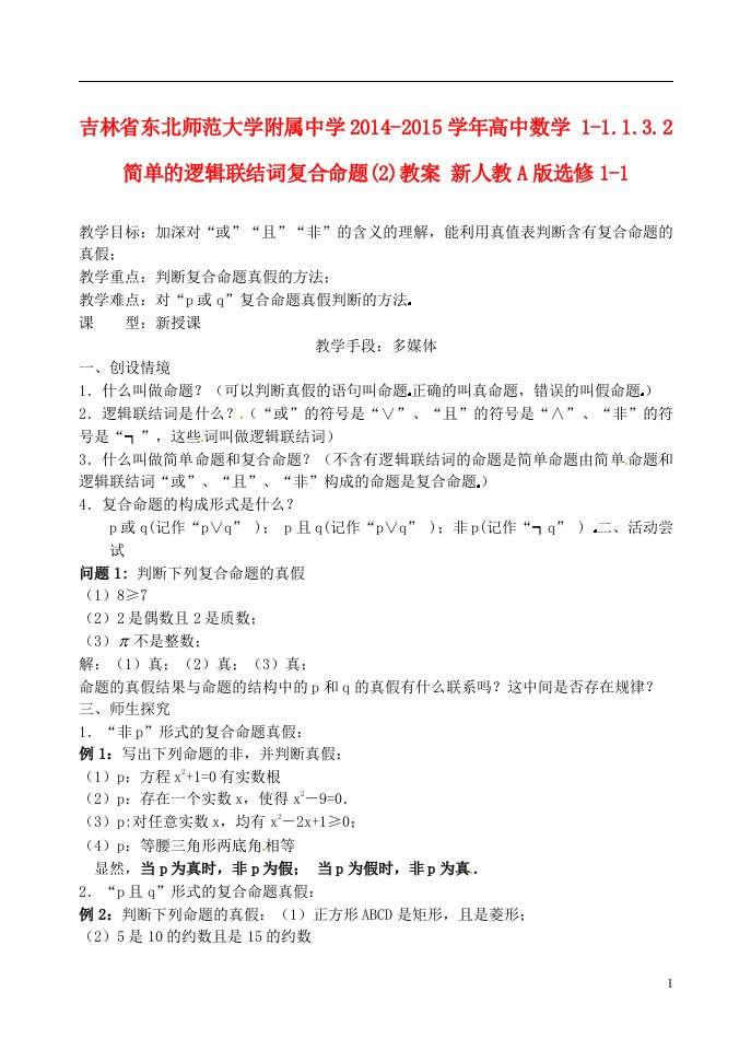 吉林省东北师范大学附属中学高中数学