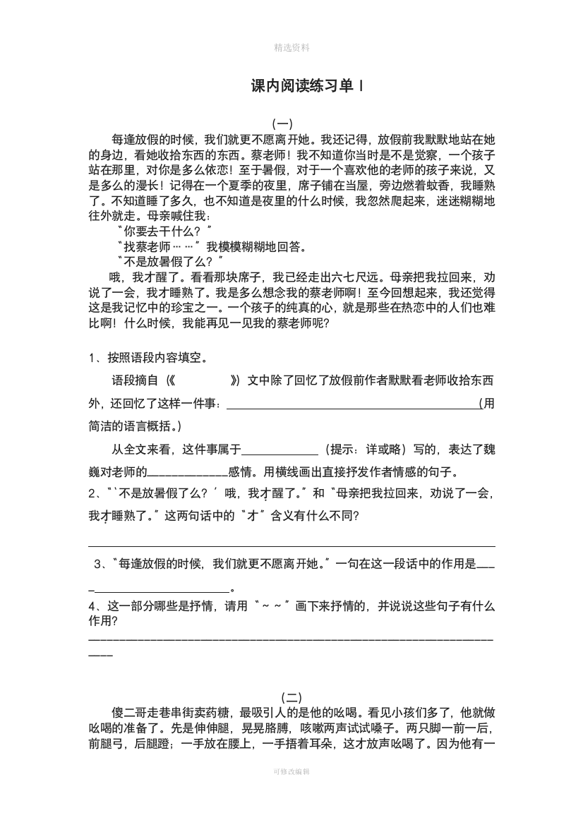 鄂教版五下语文课内阅读复习练习