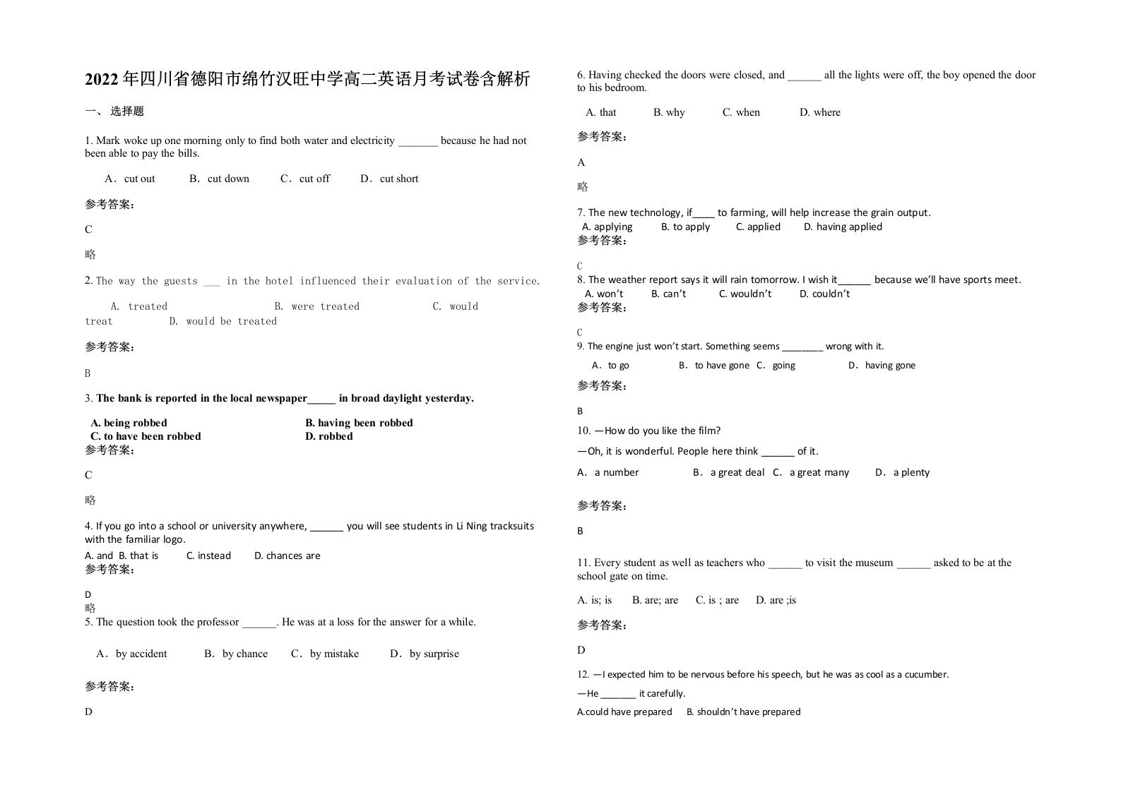 2022年四川省德阳市绵竹汉旺中学高二英语月考试卷含解析