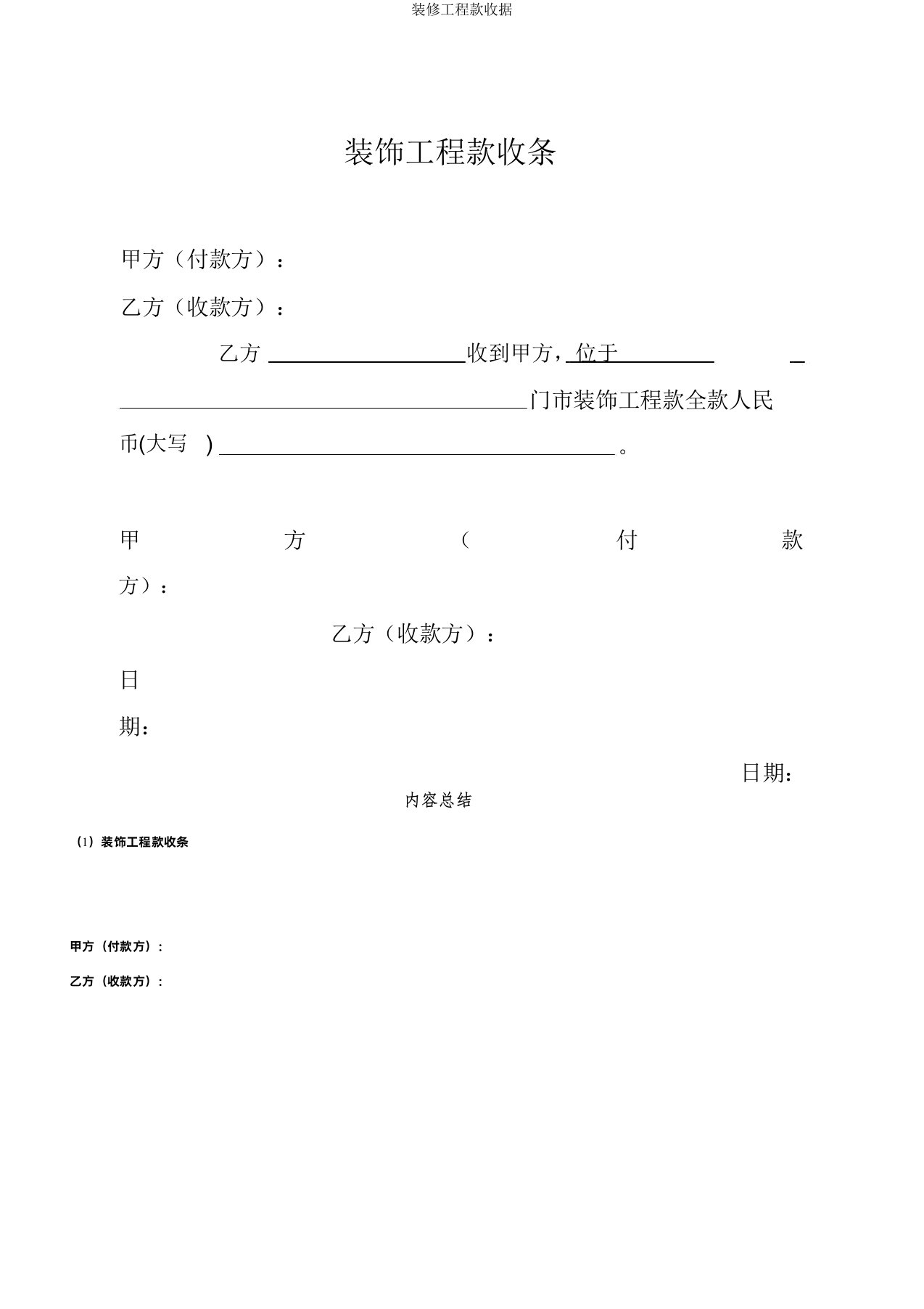 装修工程款收据