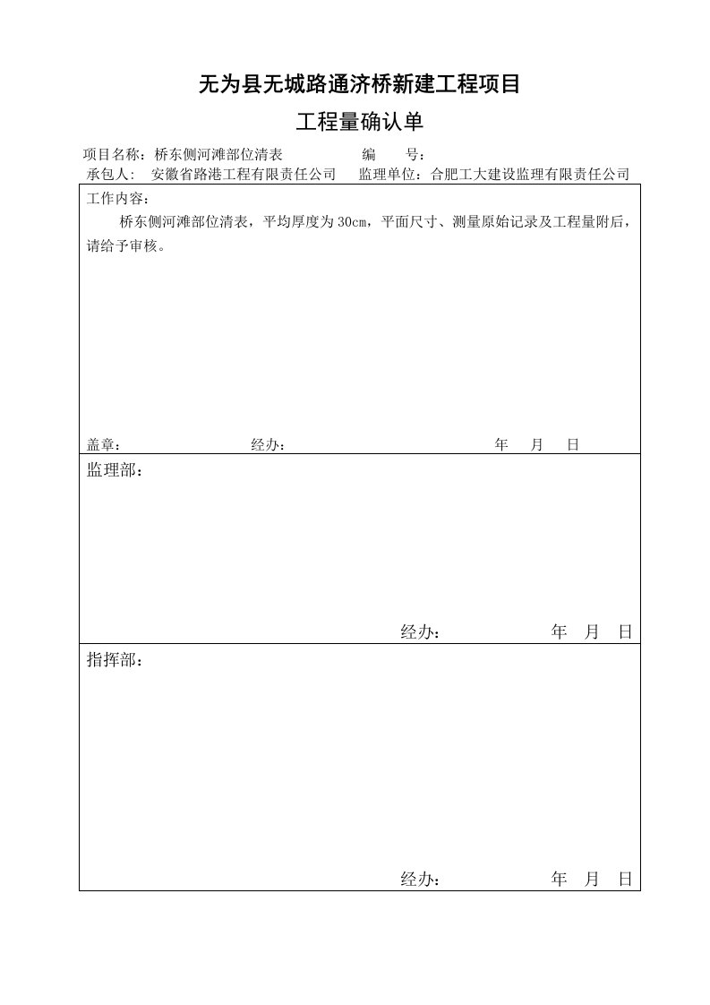 精选工程量确认