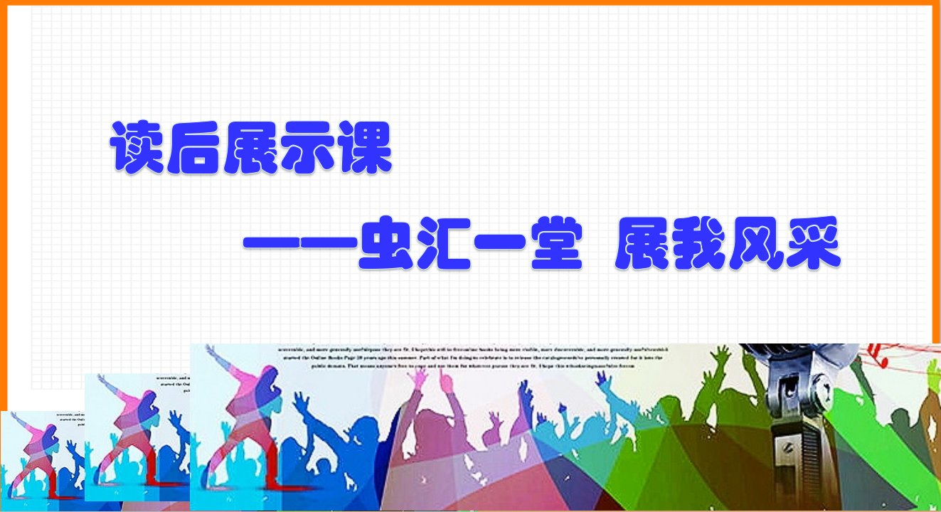 部编版八年级语文上册第五单元名著导读《昆虫记》展示课ppt课件