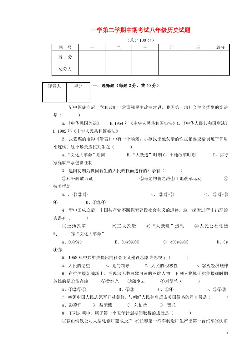 甘肃省庆阳市宁县第五中学八级历史下学期期中试题（无答案）