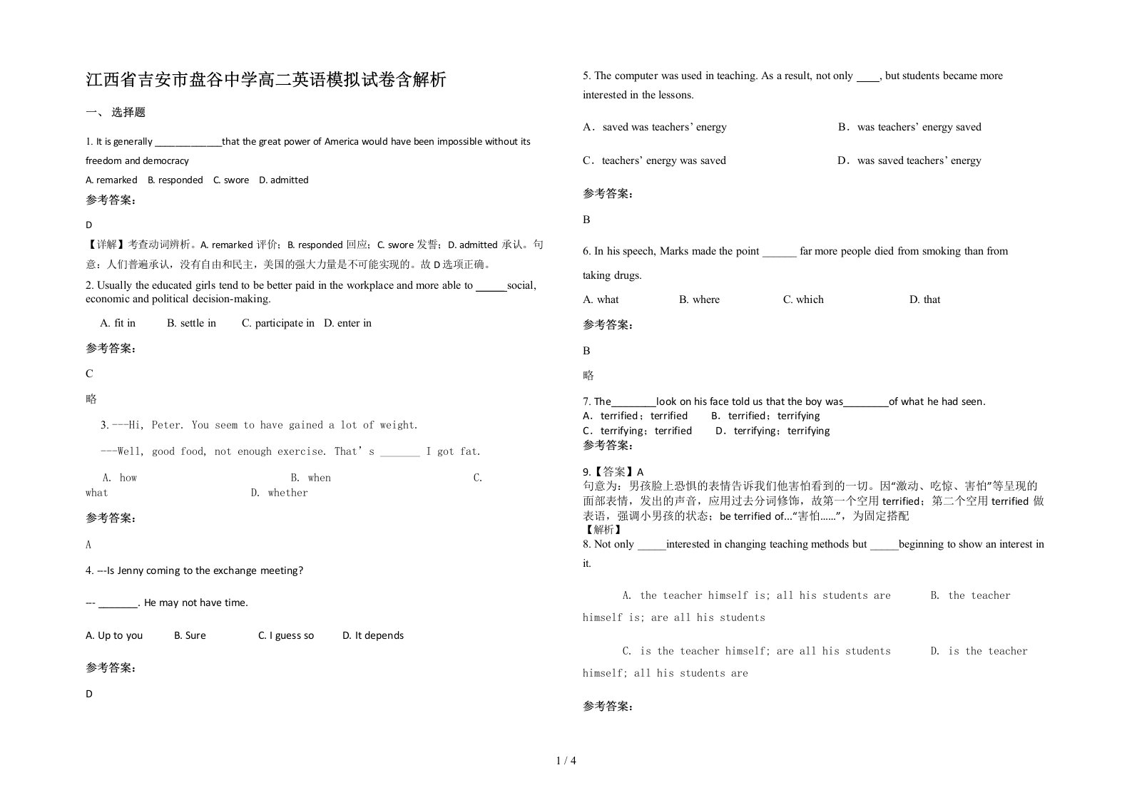 江西省吉安市盘谷中学高二英语模拟试卷含解析