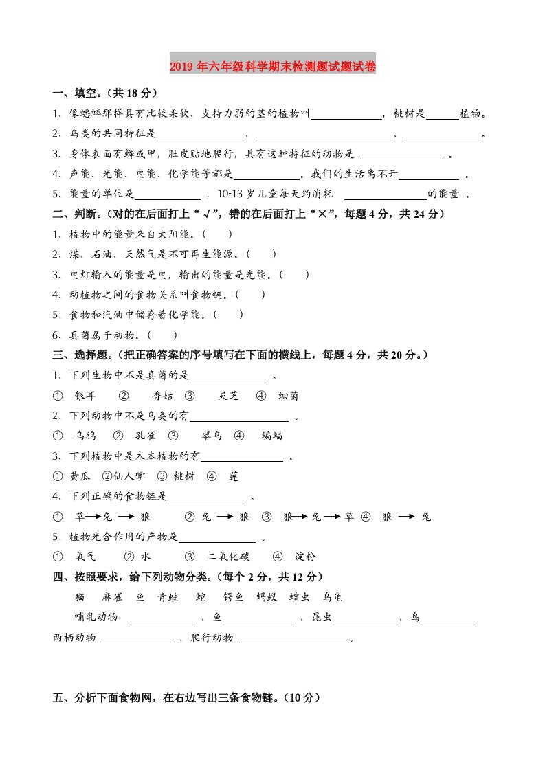 2019年六年级科学期末检测题试题试卷