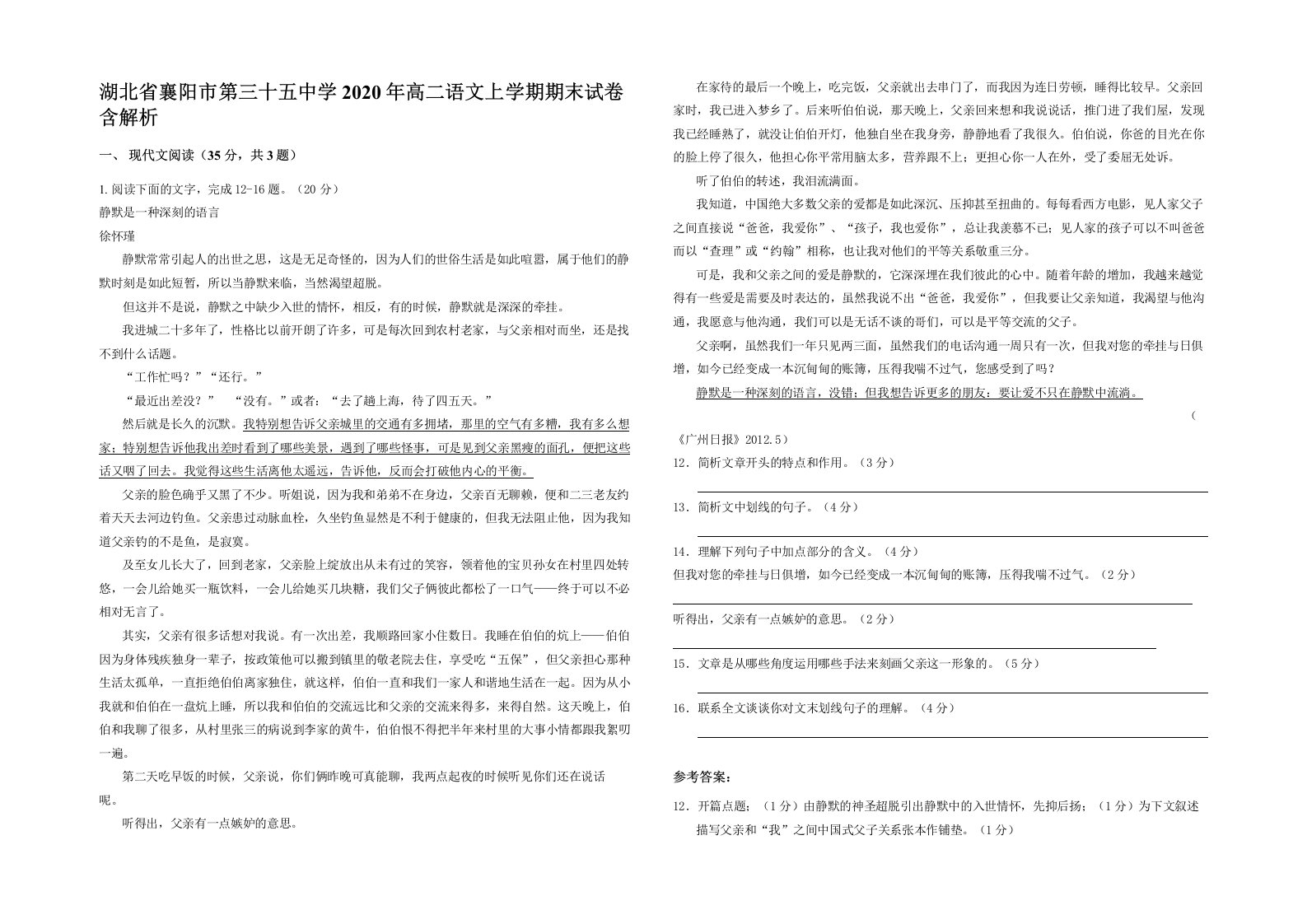 湖北省襄阳市第三十五中学2020年高二语文上学期期末试卷含解析