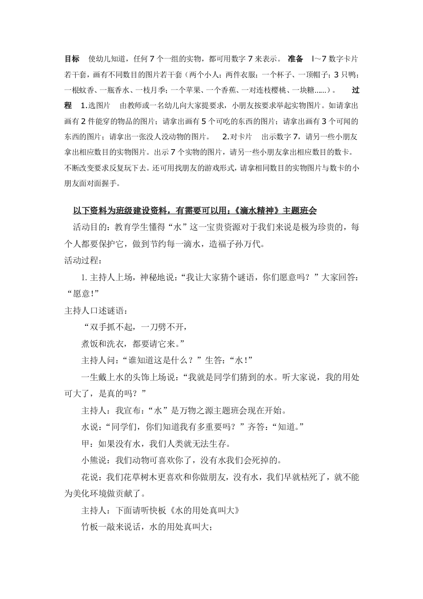 幼儿园大班中班小班中班数学7是多少优秀教案优秀教案课时作业课时训练