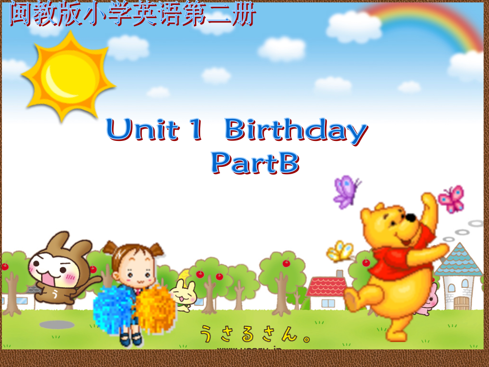 闽教版三下英语Unit-1--Birthday-B-1公开课教案课件知识点梳理