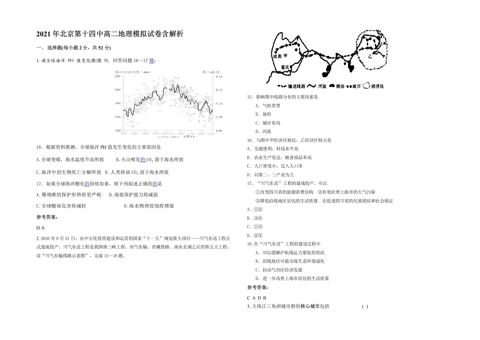 2021年北京第十四中高二地理模拟试卷含解析