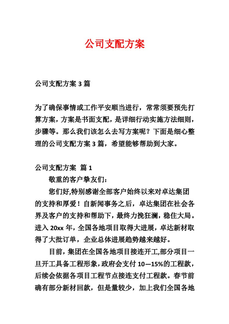 公司计划方案