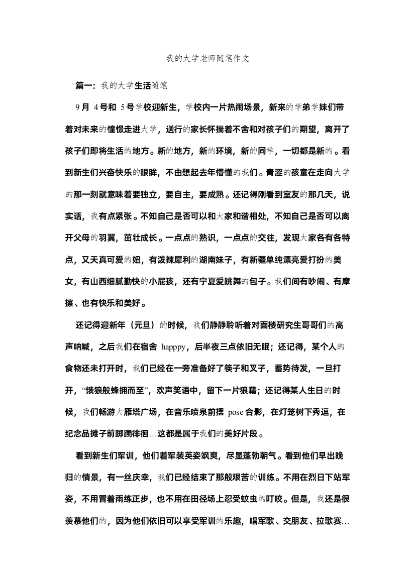 2022我的大学老师随笔作文