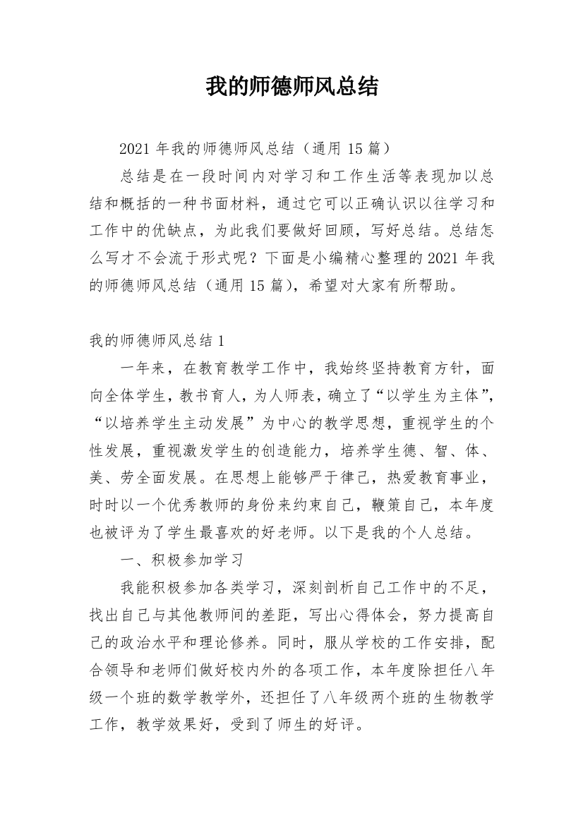 我的师德师风总结