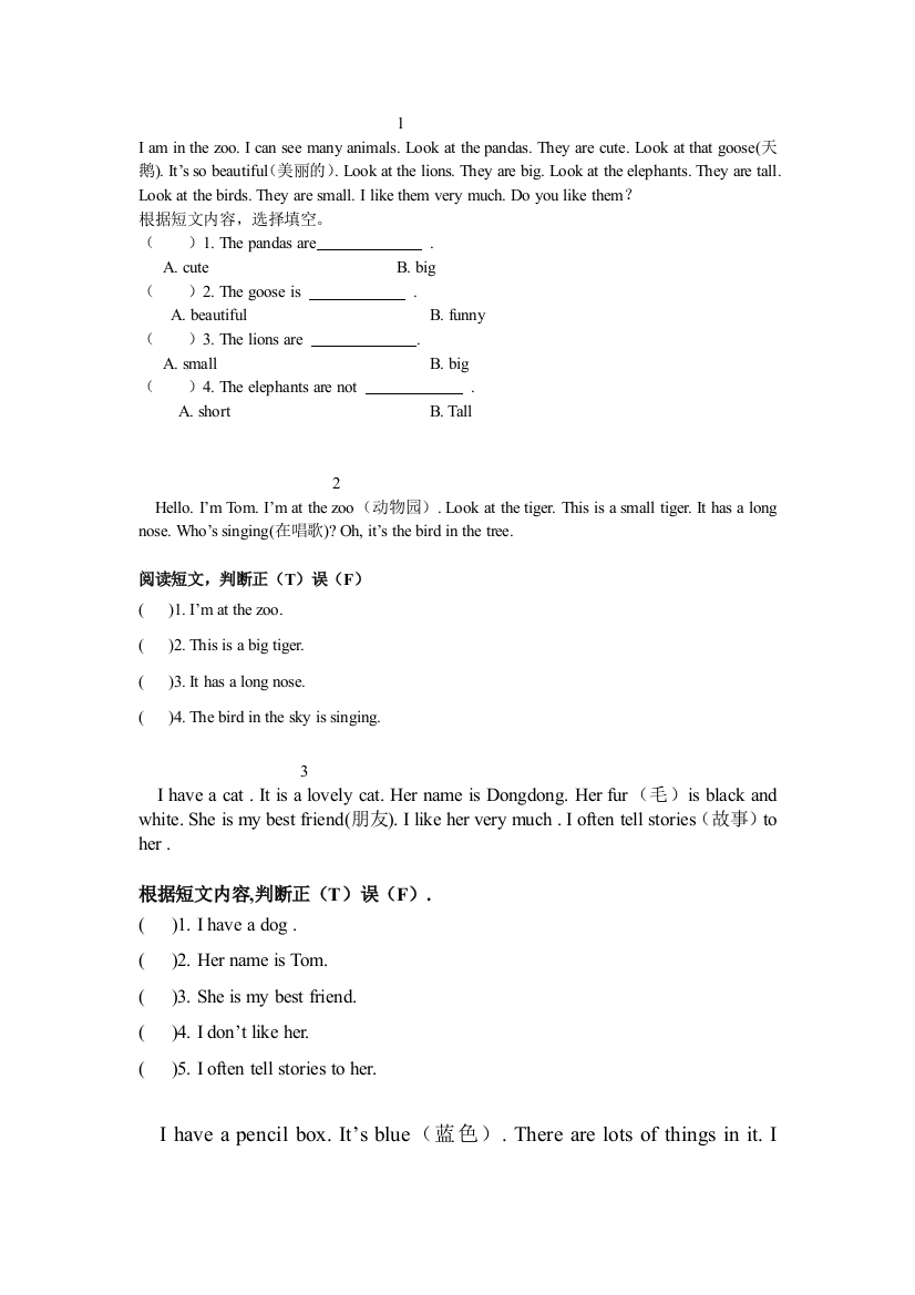 快乐英语三年级下册各单元阅读理解