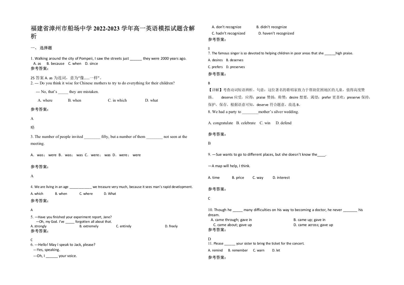 福建省漳州市船场中学2022-2023学年高一英语模拟试题含解析